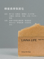 蜂蜜燕麥保濕皂