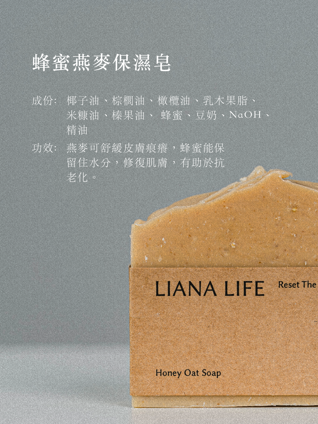 蜂蜜燕麥保濕皂