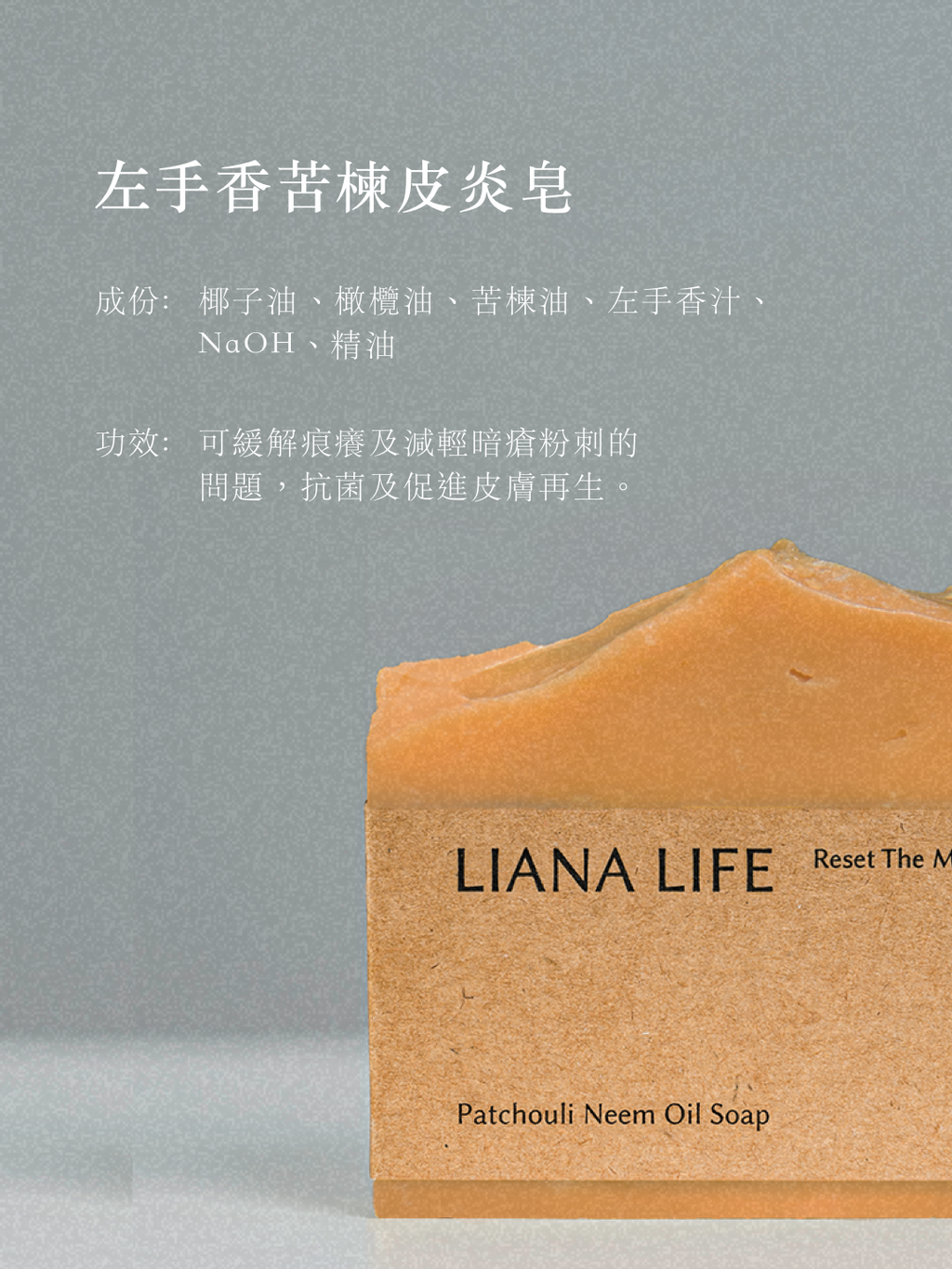 左手香苦楝皮炎皂