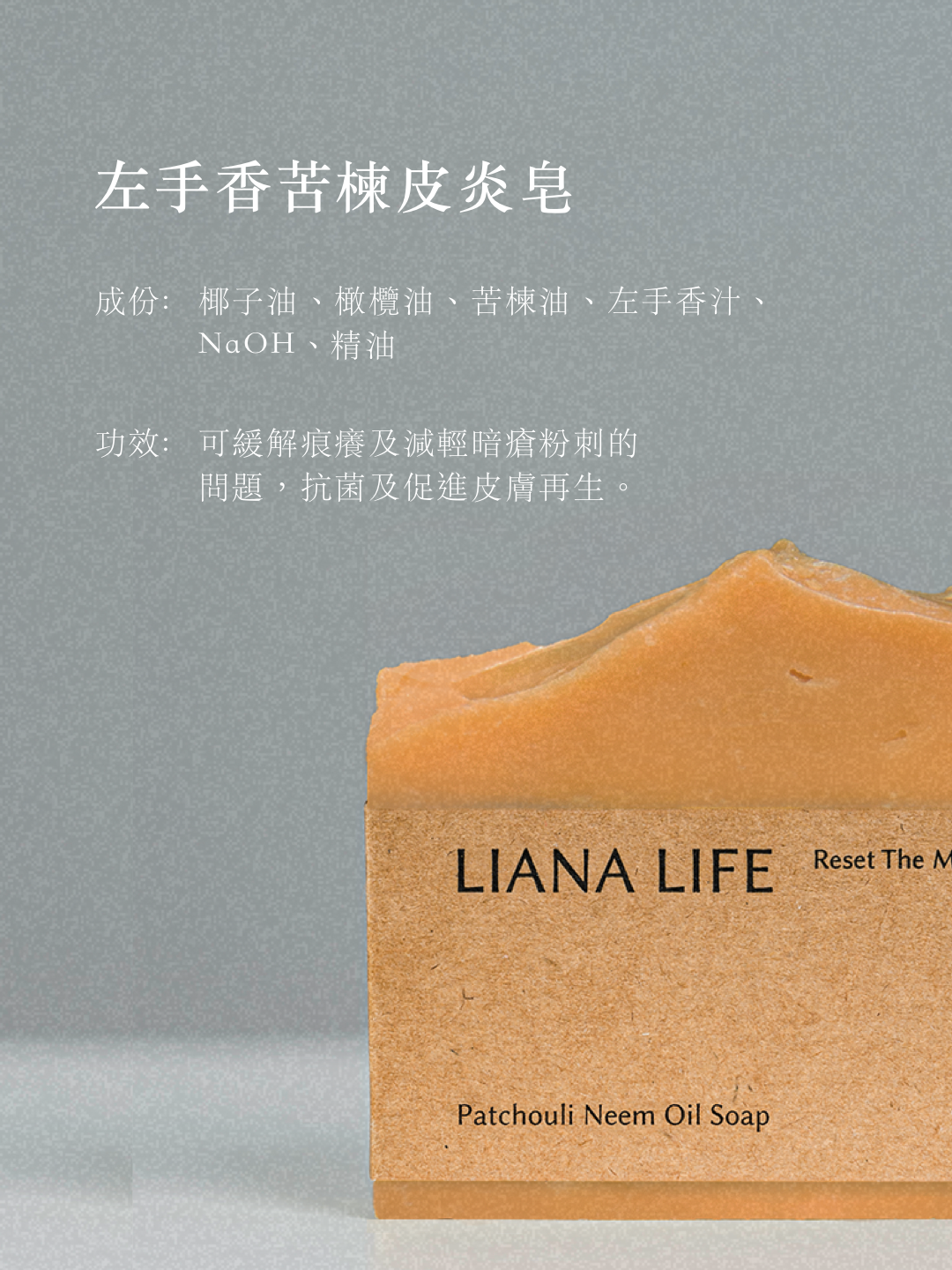 左手香苦楝皮炎皂