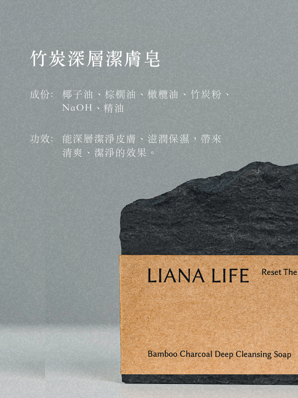 竹炭深層潔膚皂